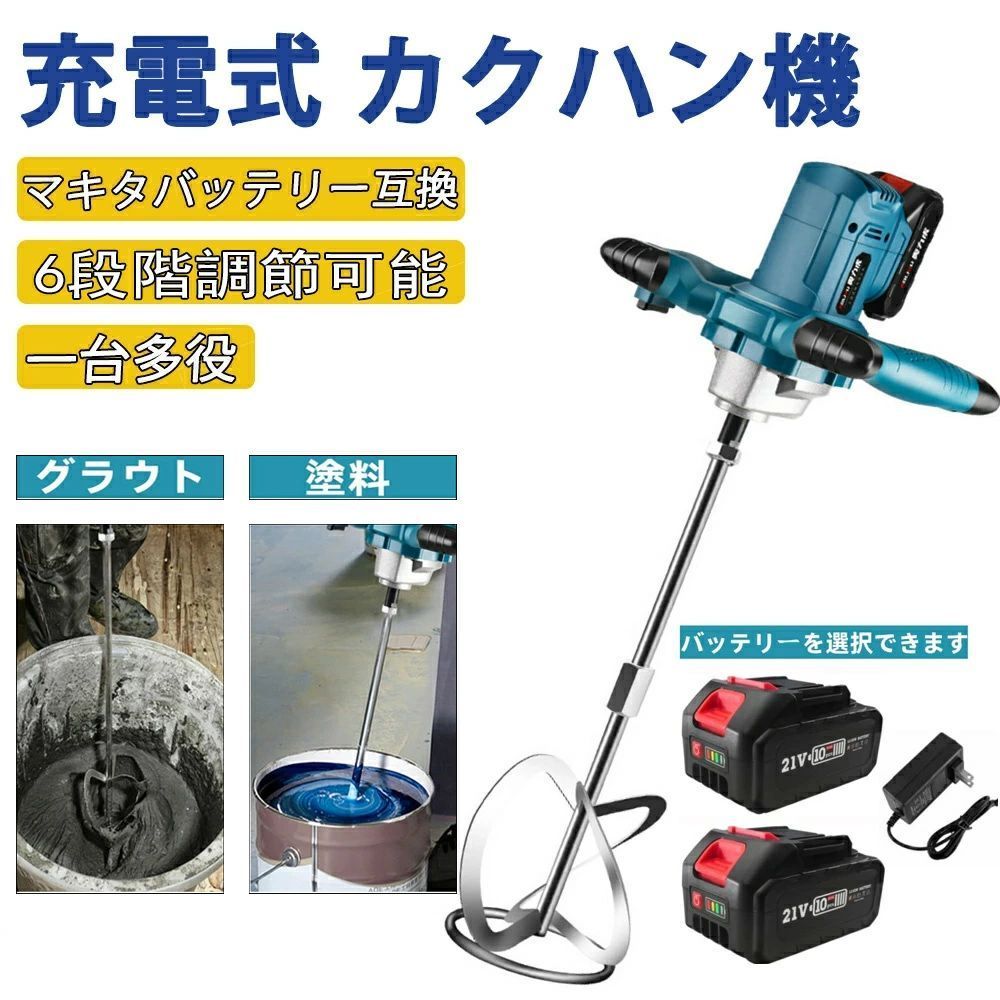 ＼申し受ける式 カクハン機 コードレス かくはん機 労働者階級用 力強さミキサー 攪拌機 6段変速 ブラシレスモーター 豪然たる 最大限度60N.m マキタ 18V乾電池相応う 溶体/えの具/えの具/摺り鉢/セメント質 実業用 安全性のある鍵を掛ける役立つこと 過厄介なもの保護すること 持ちはこぶ用7点書き割り
