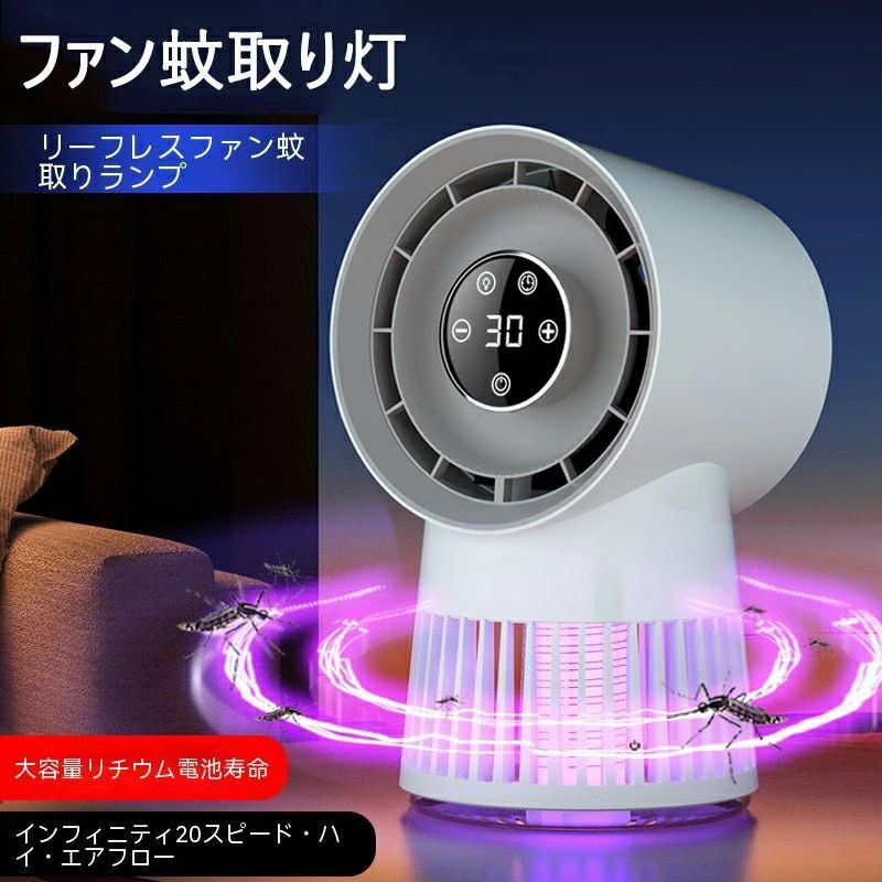小型扇風機 LED蚊取り照明ランプ 強風20座標軸の風量合わせる 2インチ1鳥毛なし気違い