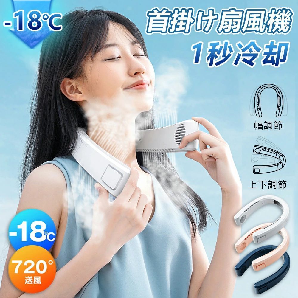 首かけ扇風機  冷やかすグッズ  のど首冷房装置 ちょっとの間冷感 当たること冷感 半導体素子冷やかす