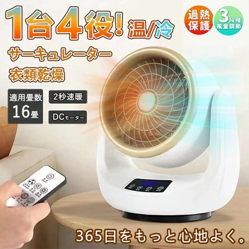御召しものかわき切る機 冷暖兼用  小型 暖房器 陶芸暖房器 サーキュレーター  省エネ