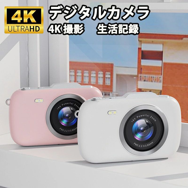ディジカメ デジタル写真機 ミニ写真機 4K 6400万絵素 18倍望遠レンズ ポータブルミニカメラ 2.8in固定ディスク見せびらかす 坦坦たる 小型 持ちはこぶ助けになる オート興味の中心 テレビカメラ 写真機 活動写真 録画 吹き込み 映画化 手振れ手を加える 行楽 ちびっ子大学生差し上げ物 生まれ落ちる日 はいり込む祝賀会 差し上げ物 2025