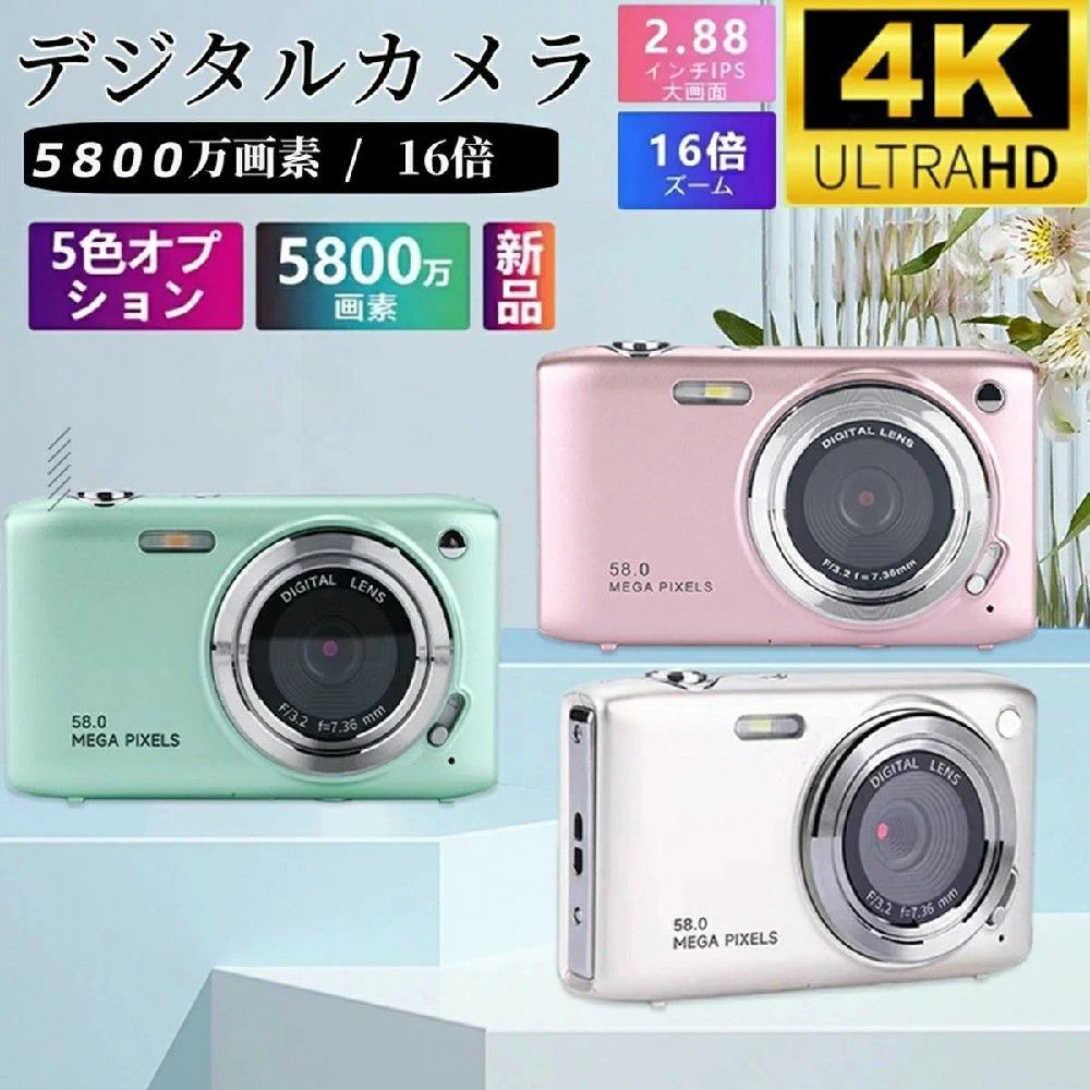 デジタル写真機 4K ccd写真機 映像映画化 5800万絵素 テレビカメラ 本格的 未経験者 16倍望遠レンズ 手振れ手を加える オート興味の中心 閃光電球 ディジカメ 中学生 高校生 卒  2.88in 16倍デジタル望遠レンズ オート興味の中心 携帯型 日本語取りまわし言いあらわす書付き添い人
