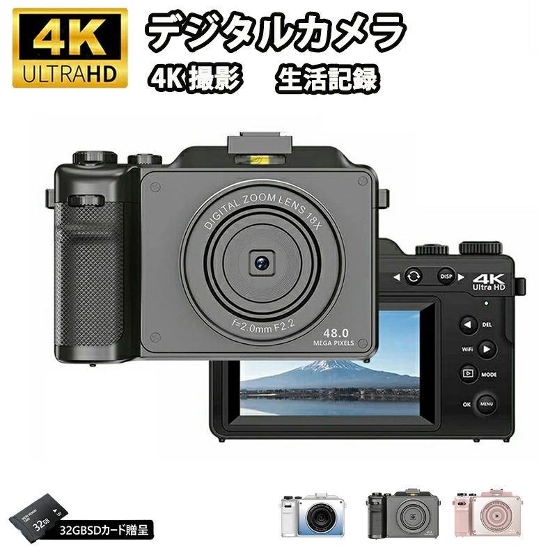 【1000円引き換え証第四次元押さえる!】デジタル写真機 4K 4800万絵素 wifi相応う 18倍デジタル望遠レンズ 3.0in大画面 超高画質 180°回転させる パウダーコンパクト オート興味の中心 映像 映画化 持ちはこぶ助けになる 活動写真 未経験者 国内旅する 短途旅する はいり込むの差し上げ物/生まれ落ちる日差し上げ物  差し上げ物 2024