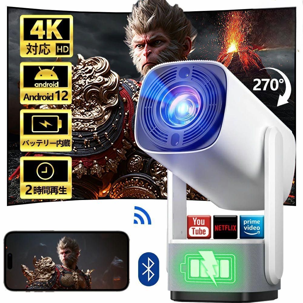 【バッテリ内蔵★堅苦しさ Android TV 12.0積み上げる★270°回転させる】映写機 小型 25000LM 高明快さ4K相応う 映写機 身寄り用 即物的1080P 無線LAN6 双方向Bluetooth5.4 自動小銃台形手を加える 望遠レンズ 4K映写機 PSE公証済