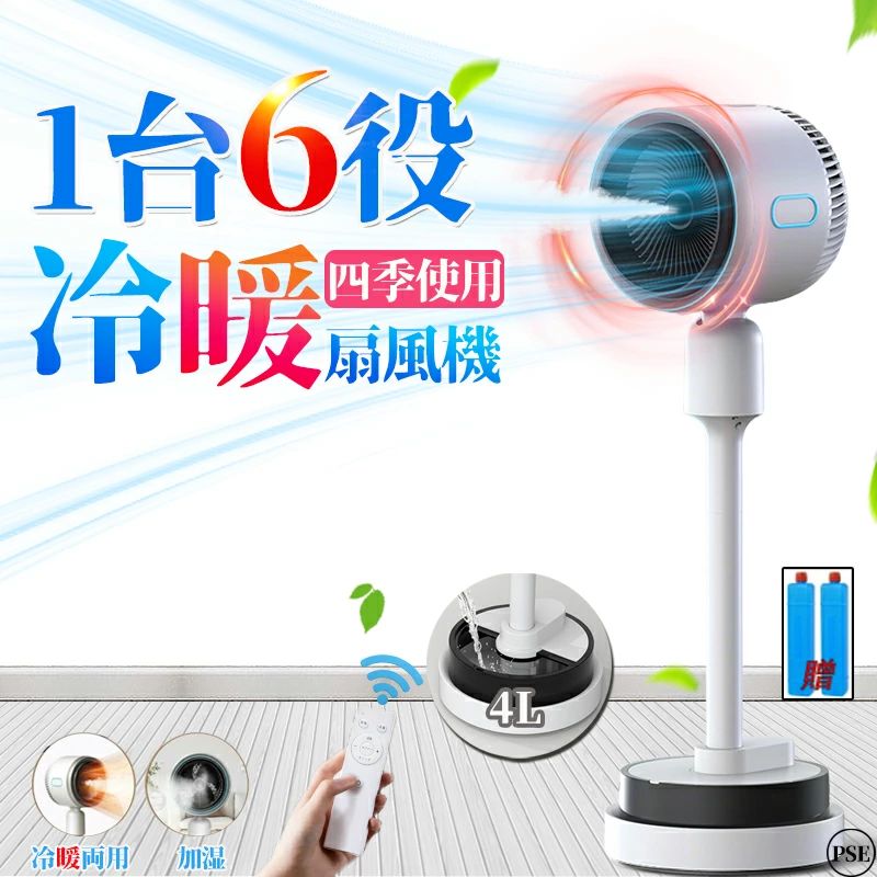 2025最新版 加湿器 扇風機 サーキュレーター 冷暖 加湿機能 180° 自動首振り DCモーター 静音 冷暖兼用 冷風機 温風冷風 空気清浄 風量3段階 足元 自動首振り リモコン付き タイマー付 省エネ 自然風モード 空気循環 衣類乾燥 夏対策 ギフト|きょうしん店
