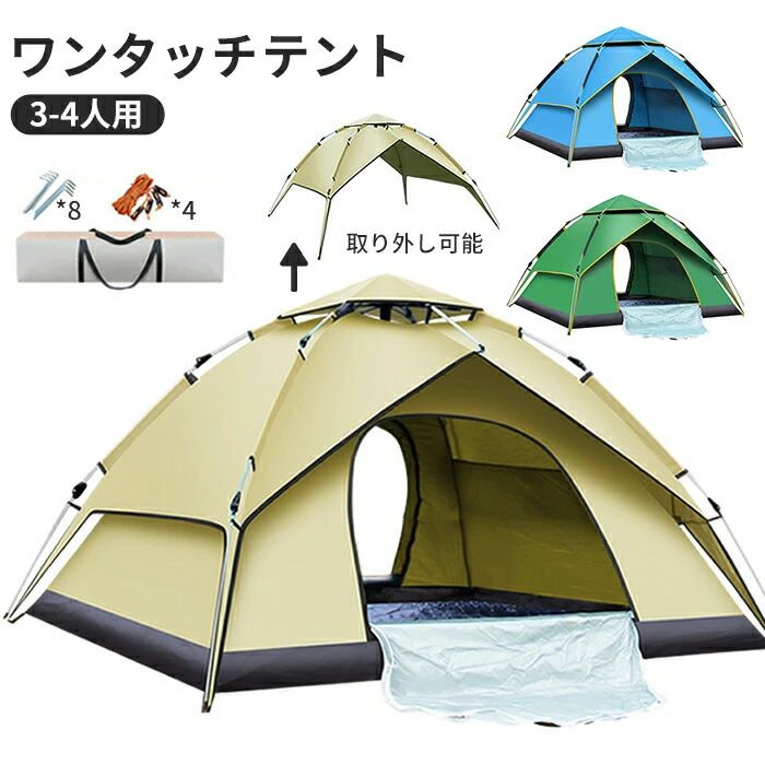ワンタッチ円蓋 円蓋 ポップアップ円蓋 キャンプテント 夏 春 秋 砂浜 海 3人用 4人用 UVとり捨てる 持ちはこぶ助けになる 防風防ガラス雨 日よけ スウィミングプール 難民キャンプ アウトドア 丸焼き BBQ ベージュ 緑であること 青色 215*215*135糎