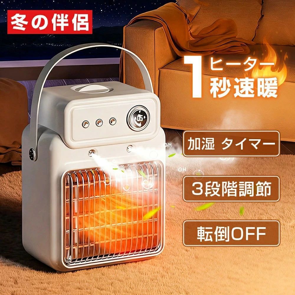 暖房器 小型 卓上 陶芸暖房器 気違い暖房器 加湿器 愛くるしげ 速暖 明かり暖房器 風量3座標軸 タイマー役立つこと 傾倒自動小銃OFF 速暖 静音 オーバーヒート保護すること 明かり 暖房装置物の具 省エネ 事務机下 暖房器 節電 無臭 温風 臥し所 執務室 アウトドア 車中泊
