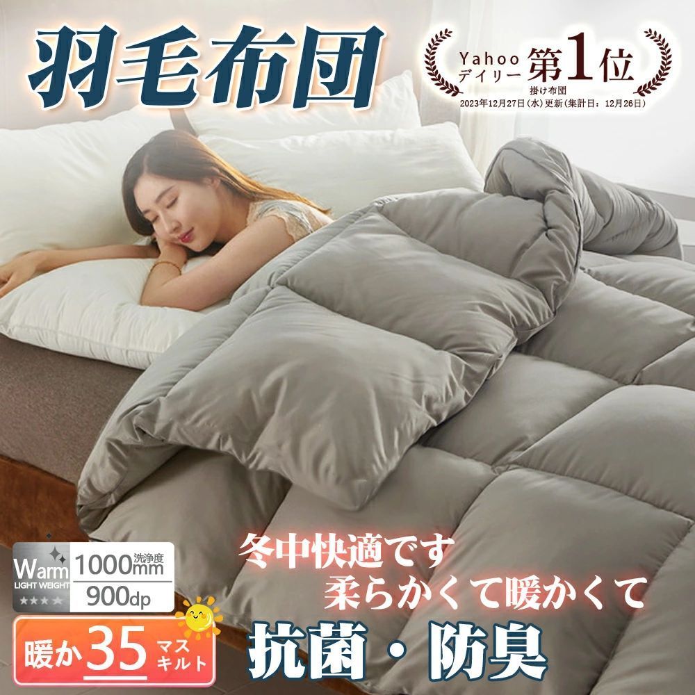 掛け布団 羽毛布団 暖か30マス立体キルト ホワイトダックダウン 90% 抗菌 350dp以上 かさ高 150mm以上 羽毛 布団 掛布団 冬 軽い 暖かい 掛け布団 シングル セミダブル ダブル ロング 2024最新|きょうしん店