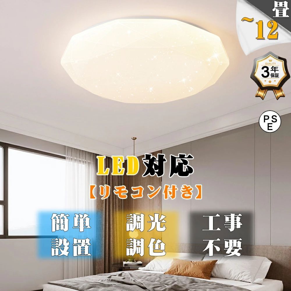 シーリングライト led 星空効果 調光調色 リモコン付き 薄型 6畳 8畳 10畳 12畳 キラキラ 寝室 天井照明 インテリア 照明器具 和室 洋室 モダン スマホ シンプル おしゃれ 明るい 18畳 16畳 14畳 カフェ リビング ダイニング|きょうしん店