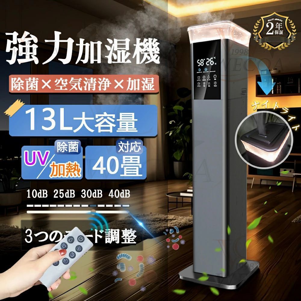 ★加湿MAX★加湿器 超音波式 気化式 省スペース タワー型 大容量13L 30畳 40畳 加熱 uv除菌 空気清浄機 加湿器 除菌 湿度調整機能付き 空焚き防止 上部給水 静音 節電 省エネ 2025新品★ 家電特集|きょうしん店