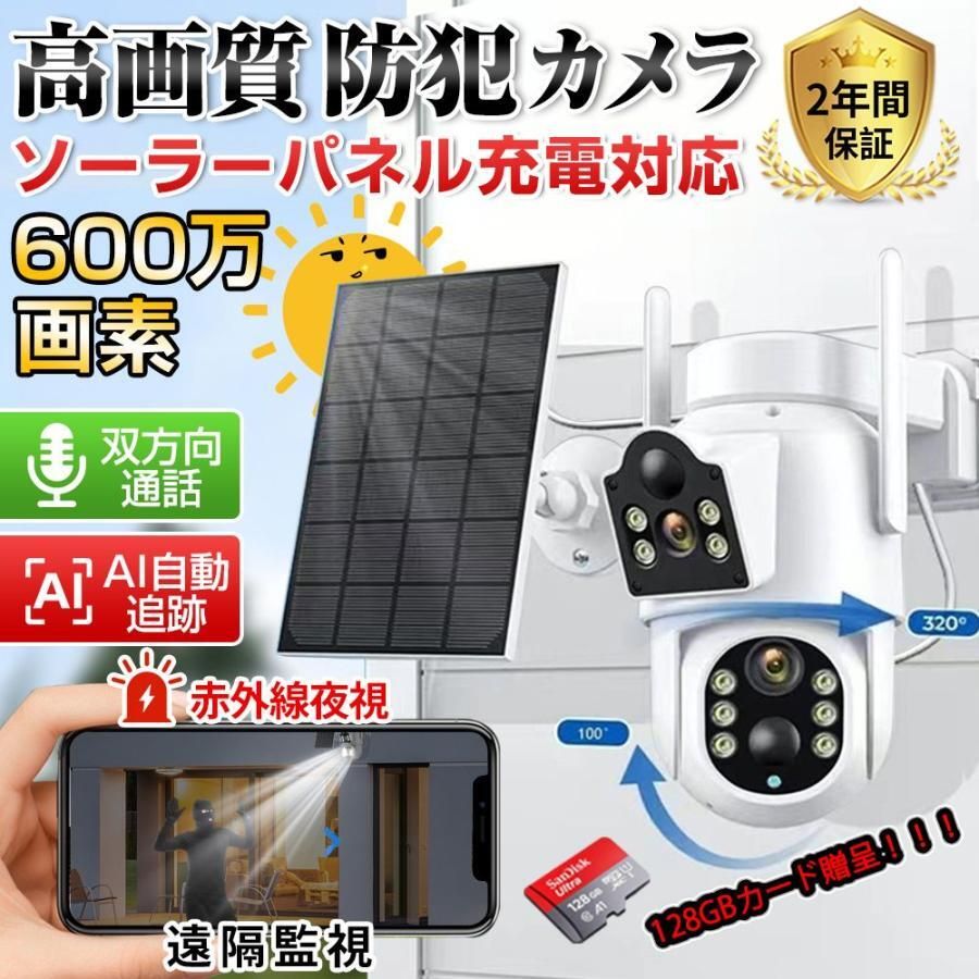 防犯カメラ 屋外 家庭用 双600万画素 デュアルレンズ デュアル画面 ワイヤレス ソーラー給電 動作検知 自動追跡 赤外線夜視 人感録画 遠隔監視 工事不要 送料無料｜きょうしん店