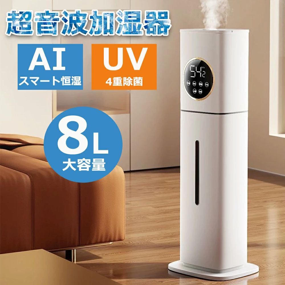 【2025新登場★新生活】 加湿器 超音波式 加湿機 8L大容量 卓上 空気清浄機 花粉対策 UVライト付き 除菌 自動湿度調節 空焚き防止 上部給水 6段階調節 最大噴霧量300ML/H 麦飯石淨化 リモコン操作 40畳 静音 節電 省エネ 寝室 業務用|きょうしん店