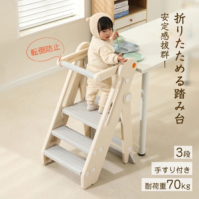 踏み台 子供 折りたたみ 2段 3段 可変式 おしゃれ 軽量 高さ調節 手すり付き 子供 踏み台 子ども 滑り止め トイレ トイレトレーニング ステップ 補助 補助便座 手洗い 洗面所 風呂台 足置き台 キッズステップ プレゼント ギフト｜きょうしん店