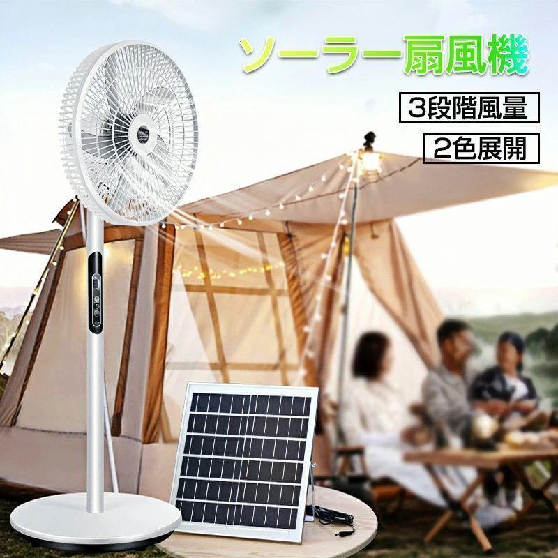 扇風機 ソーラーファン ソーラーフロアファン フロアファン リビング扇風機 3段階風量調節 自動首振 18000mAh コードレス 無線 USBポート キャンプ/リビング/室内/車中泊/工場/業務/防災/熱中症対策｜きょうしん店