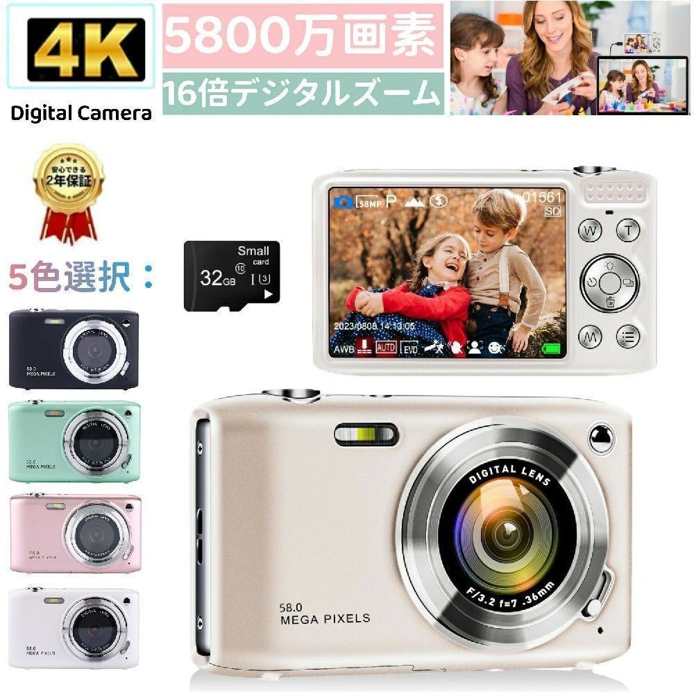 デジカメ デジタルカメラ 5800万画素 オートフォーカス 2.88インチIPS画面 32GBカード付き コンパクトvlogカメラ 16倍デジタルズーム 小型カメラ 初学者カメラ ポケットカメラ 入学式 修学旅行 卒業式 子供の|きょうしん店