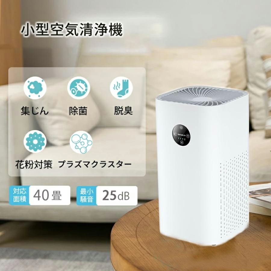 空気清浄機 脱臭機 小型 卓上 40畳 花粉対策 uv除菌 PM2.5 ウイルス コンパクト 360&deg;循環清浄 4段階風量調節 9重空気清浄 ウイルス対策 暑さ梅雨対策 卓上 ハウスダスト ペットの毛 ペット臭い タバコ ウイルス除去タイマー機能 省エネ｜きょうしん店 10,982円