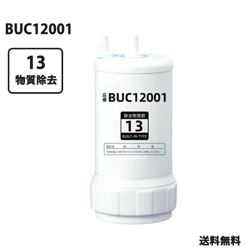 \ポイント10倍+ 品質保証 /BUC12001 交換用 浄水カートリッジ 浄水器カートリッジ ビルトイン 浄水器用 交換 ハンドシャワー 水栓 UZC2000 浄水器交換用カートリッジ オアシックス 取替 アルカリ整水器用【送料無料】|きょうしん店