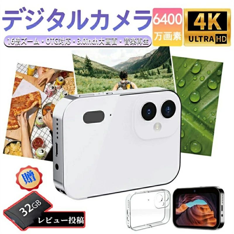デジタルカメラ コンパクト 4K 6400万画素 16倍ズーム 小型 広角レンズ 望遠レンズ オートフォーカス OTG対応 タッチスクリーン 音楽プレーヤー 録音 修学旅行 1080P動画撮影 高画質 連続撮影 ホワイトバランス オートフォーカス 手ブレ補正 IPS画面 初心者 学生｜きょうしん店