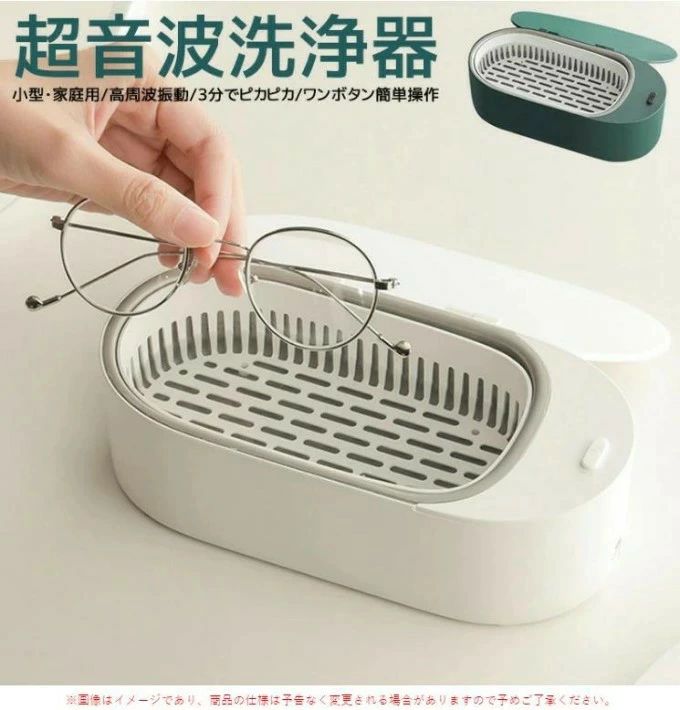 強力推薦☆ 47000Hz 高出力卓上型超音波洗浄機 専用洗浄ホルダー付き メガネ 入れ歯 アクセサリー対応 家庭用小型超音波クリーナー 細かい汚れまでしっかり落とす便利洗浄器|きょうしん店