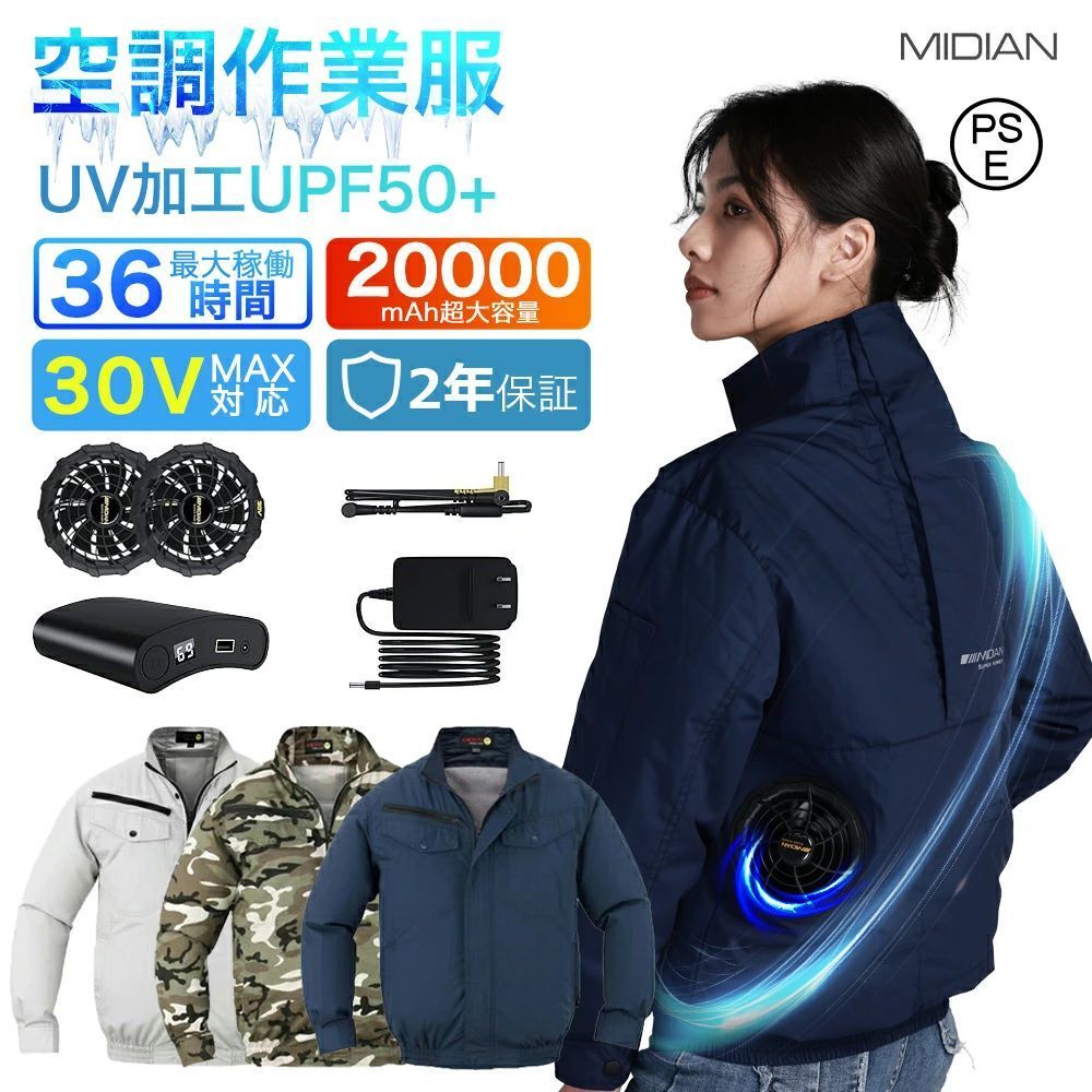 MIDIAN 空調作業服 17V 20000mAh 19V 18000mAh 24V 25000mAh 30V 大容量 扇風服 扇風作業服 作業服 扇風パンツ 扇風ウェア 作業着 防水 熱中症対策 現場工事 バッテリー セット ジャケット/ベスト/パンツ 釣り ゴルフ 男女通用 空調ウェア 父の日 ギフト|きょうしん店