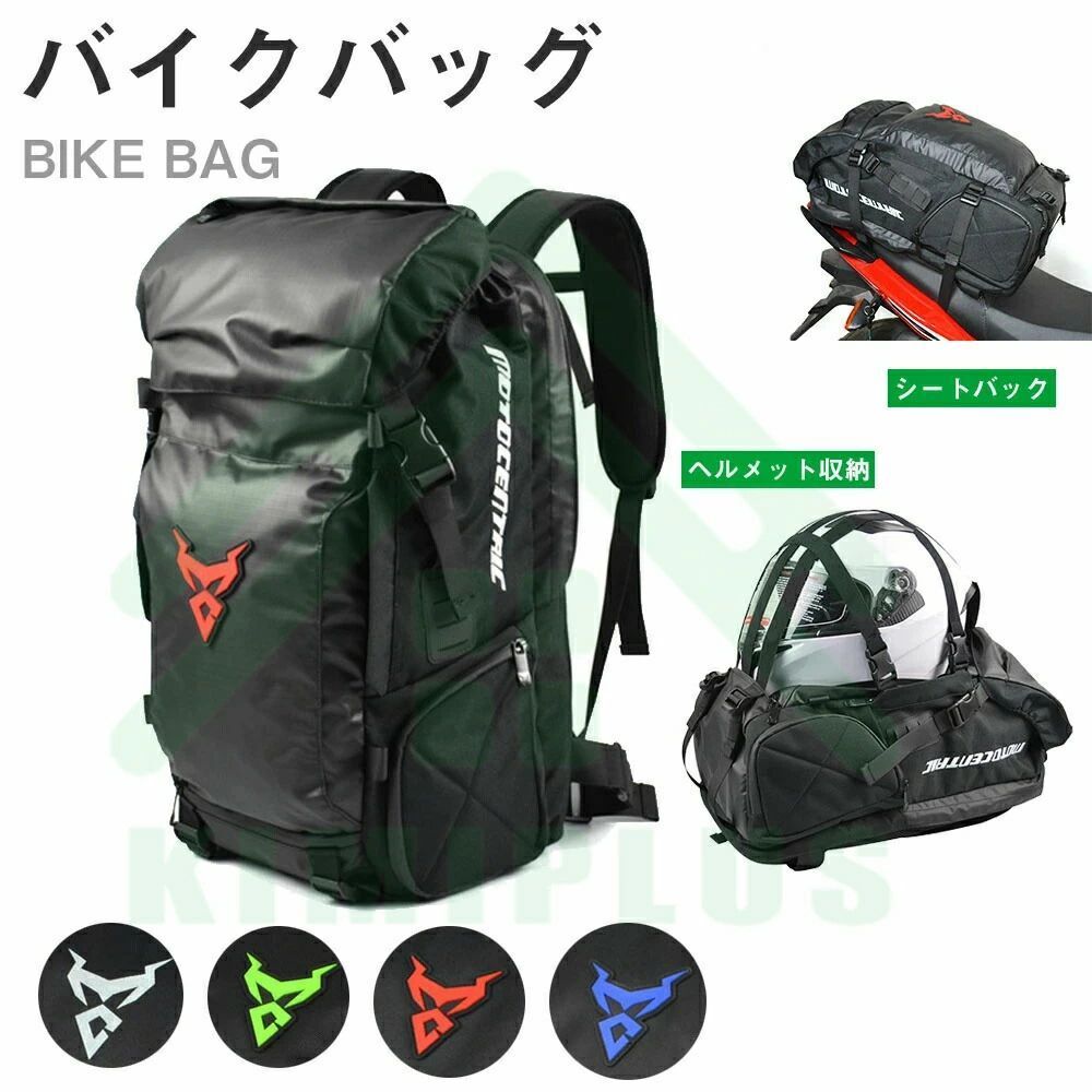バッグ 防水 バイク用 バッグ 簡単装備 長持ち 通勤 通学 収納 丈夫 多収納 リアシートバック トランクバッグ リュックサック オートバイバック レーシングバッグ 撥水 小物入れ 収納 大容量 収納力強い 耐久性 反射材 収納用品 旅行 父の日｜きょうしん店