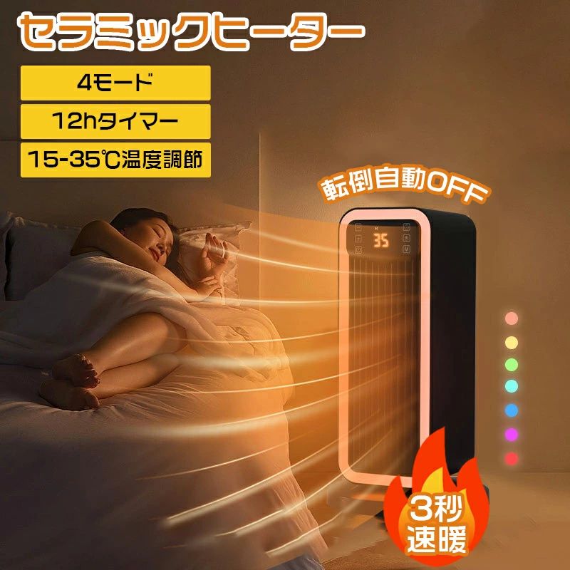 ★1年間保証★セラミックヒーター【ECO恒温運転】 電気ファンヒーター 電気ストーブ 転倒自動OFF 左右自動 70&deg;首振り 12hタイマー付 おしゃれ 15~35&deg;温度調節 セラミックファンヒーター ヒーター セラミック 暖房 省エネ コンパクト 足元暖房脱衣所 トイレ オフィス｜きょうしん店