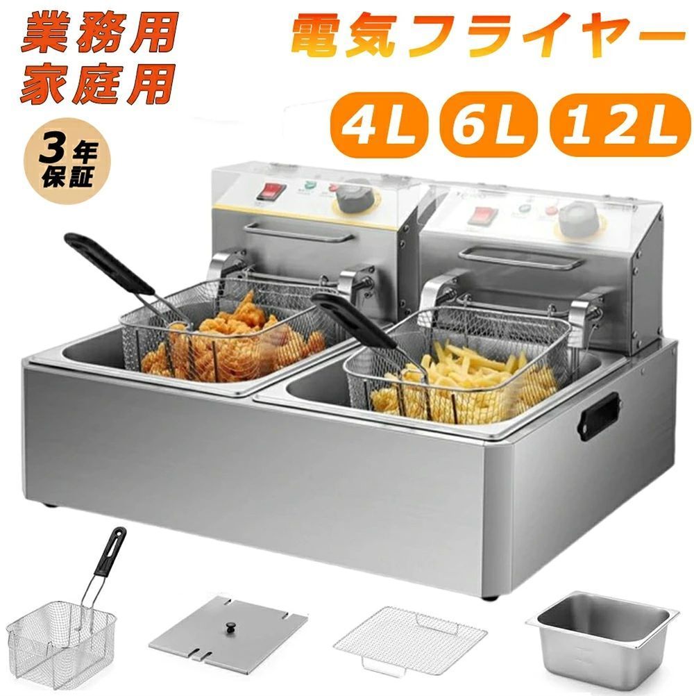【3年保証】 電気フライヤー 業務用フライヤー ディープフライヤー 一槽式 二槽式 60℃-200℃温度調節 4L 6L 12L卓上フライヤー 家庭用 多機能 小型 温度調節可能 操作簡単 ミニフライヤー フライヤー 揚げ物 調理器具 ステンレス鋼 防錆性あり アップグレード版｜きょうしん店