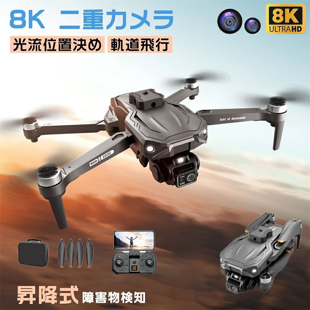 【1年保証】 ドローン カメラ付き 8K 小型 二重カメラ 初心者向け 電動調整レンズ 動画撮影 子供向け 収納ケース ブラシレスモーター 昇降式 障害回避 高画質HD 軽量 空撮 高画質 高性能 折り畳み式 子供 マホで操作可 高度維持｜きょうしん店