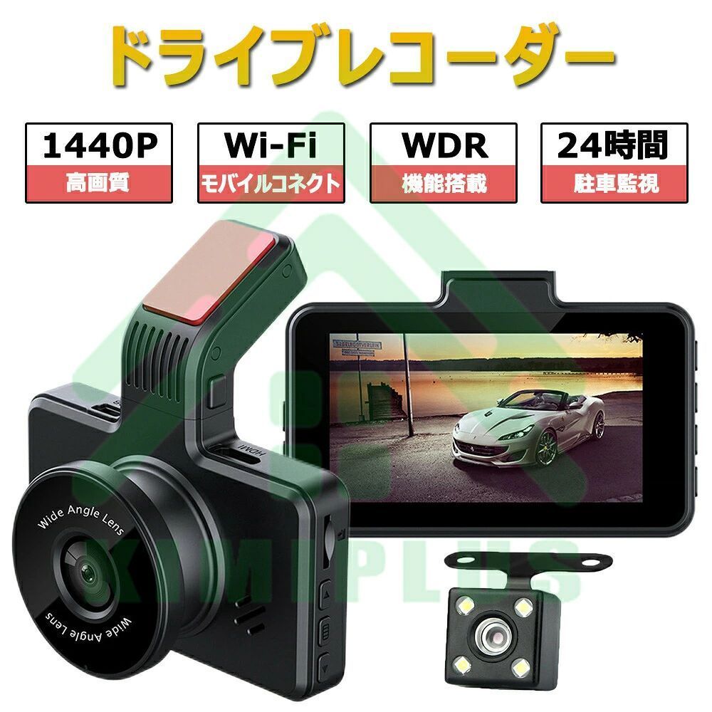ドライブレコーダー 前後 2カメラ 2K 1440PフルHD高画質 30fps 500万画素 170度超広角 ドラレコ 駐車監視 衝撃録画 動体検知 Gセンサー ループ録画 上書き HDR WDR 全国LED信号機対策|きょうしん店
