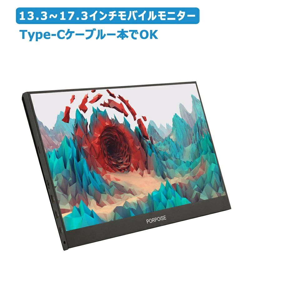 モバイルモニター 13.3インチ/15.6インチ/17.3インチ 薄型 軽量 在宅勤務 高画質 1920*1080FHD 薄型 液晶 IPSパネル ゲーム用 レワーク リモートワーク Type-C HDMI Mini 任天堂 Switch PS5 Xbox対応 PSE認証済み 日本語説明書付 HT-1330XTS|きょうしん店