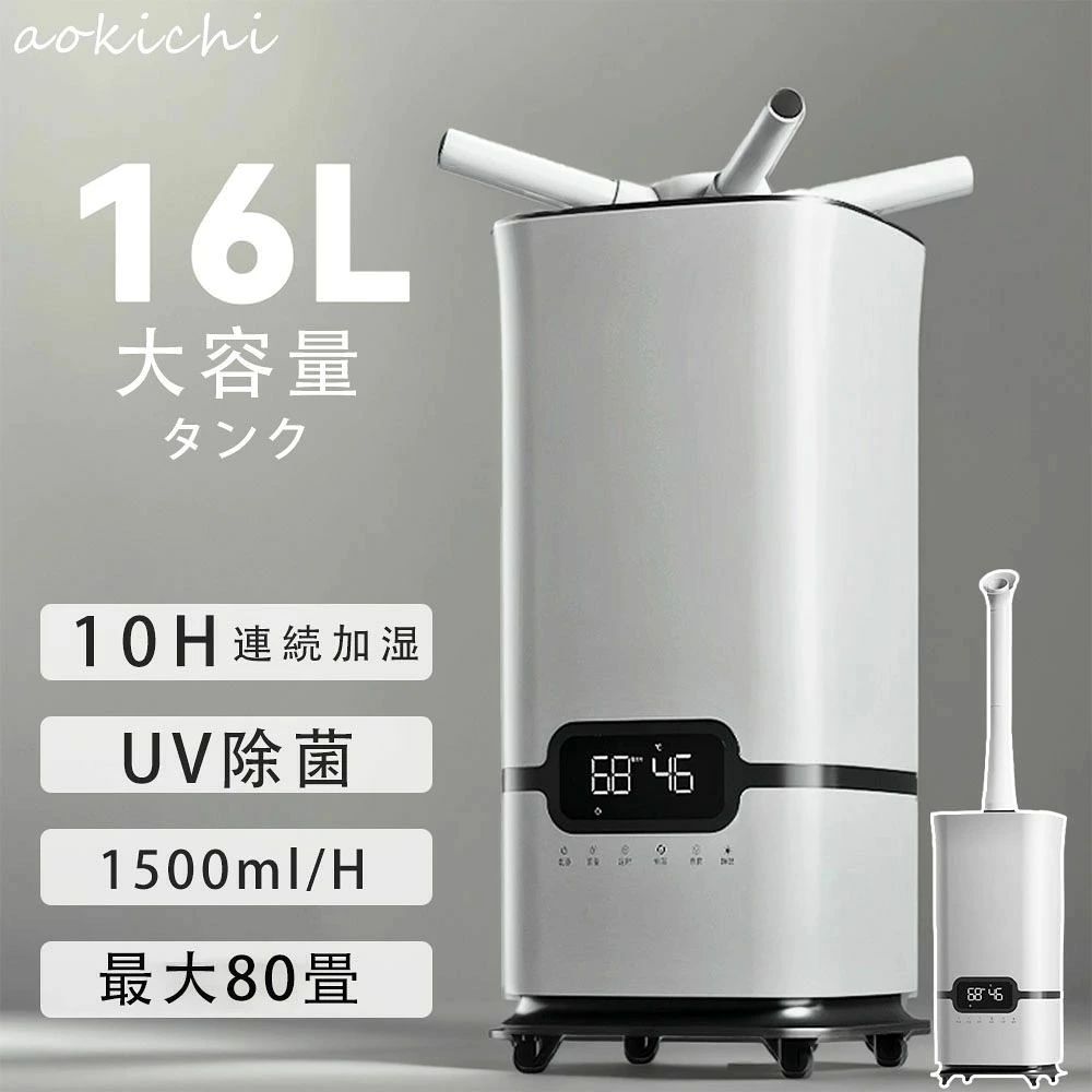 加湿器 加湿機 スチーム式 超音波式 空気清浄 80畳 大容量 16L 大型 タワー型 おしゃれ 除菌 自動湿度調節 空焚き防止 上部給水 3段階調節 最大噴霧量1500ML/H 業務用 寝室 人気のアロマ オシャレランキング お手入れ簡単 乾燥 冬 おすすめ 事務所｜きょうしん店