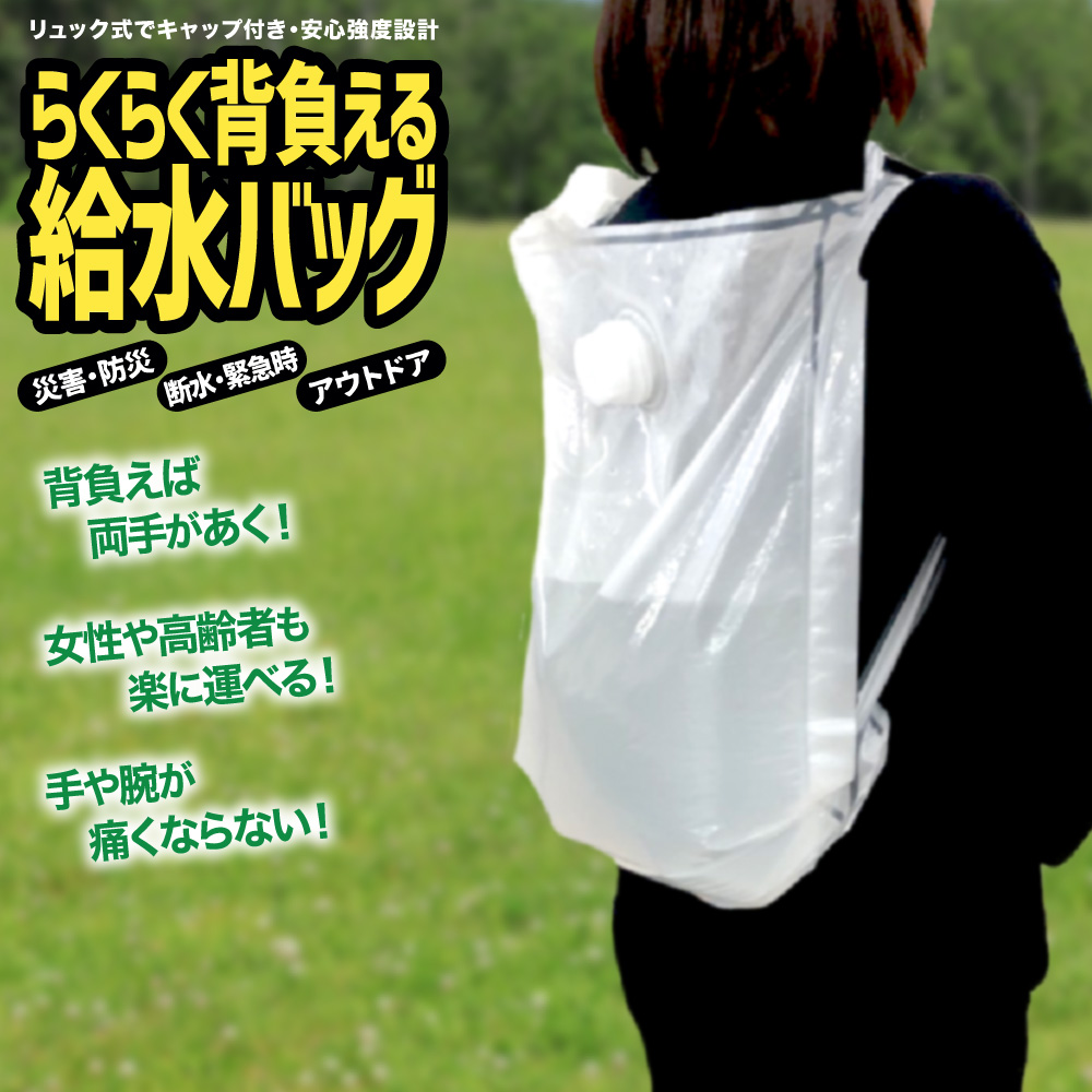 楽天市場】送料込み 3個パック らくらく背負える給水バッグ 6L