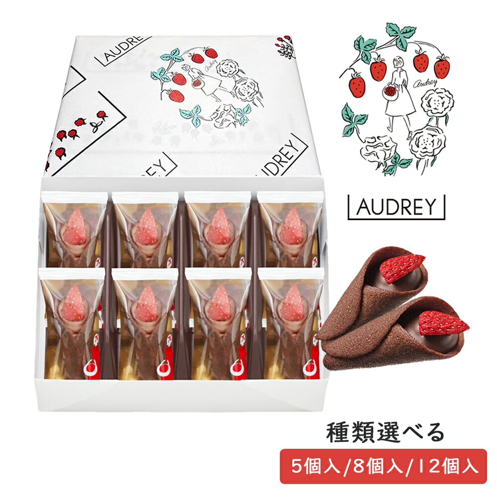 楽天市場】敬老の日 オードリー グレイシア ミルク&チョコ
