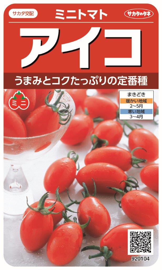 楽天市場】アイコ ミニトマト 【トマト種】【サカタのタネ】【野菜の種
