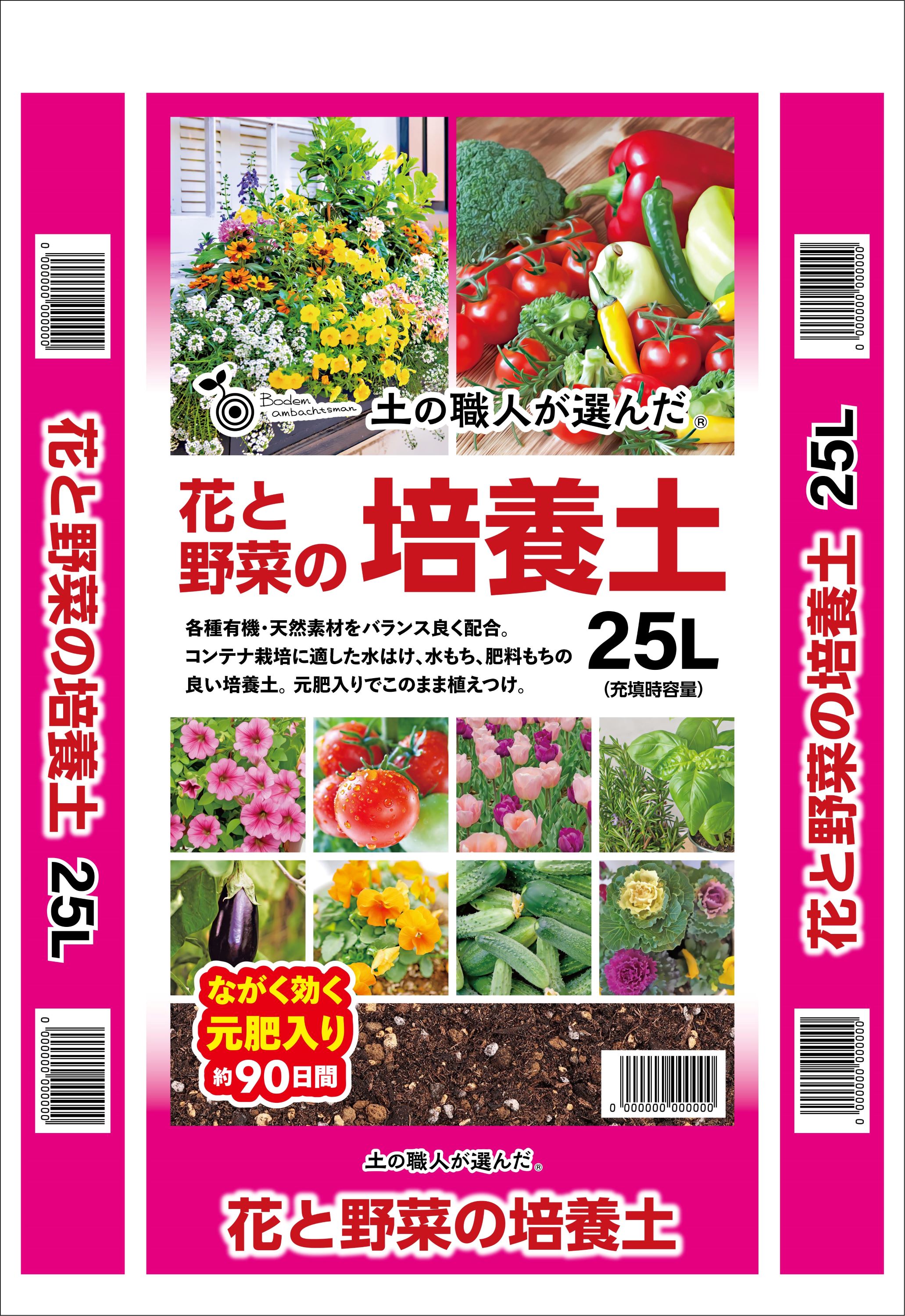 楽天市場】花ちゃ花と野菜の培養土75L（25Lx3袋セット）土の職人が選ん