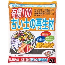 送料無料39ライン☆10L入有機100古い土の再生材☆店長おすすめ!!¥3980未満、送料¥880本州・四国・九州地区限定