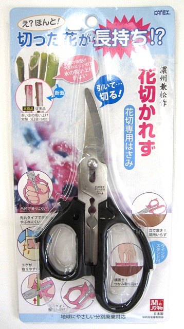 高価値セリー スーパーセール協賛売切れ次第終了国内一律送料無料花切かれず 花はさみ 関の刃物 日本製花切専用はさみ 切花かれず ブラック選べる3色茎 切り専用の花切鋏です ブルー ピンク