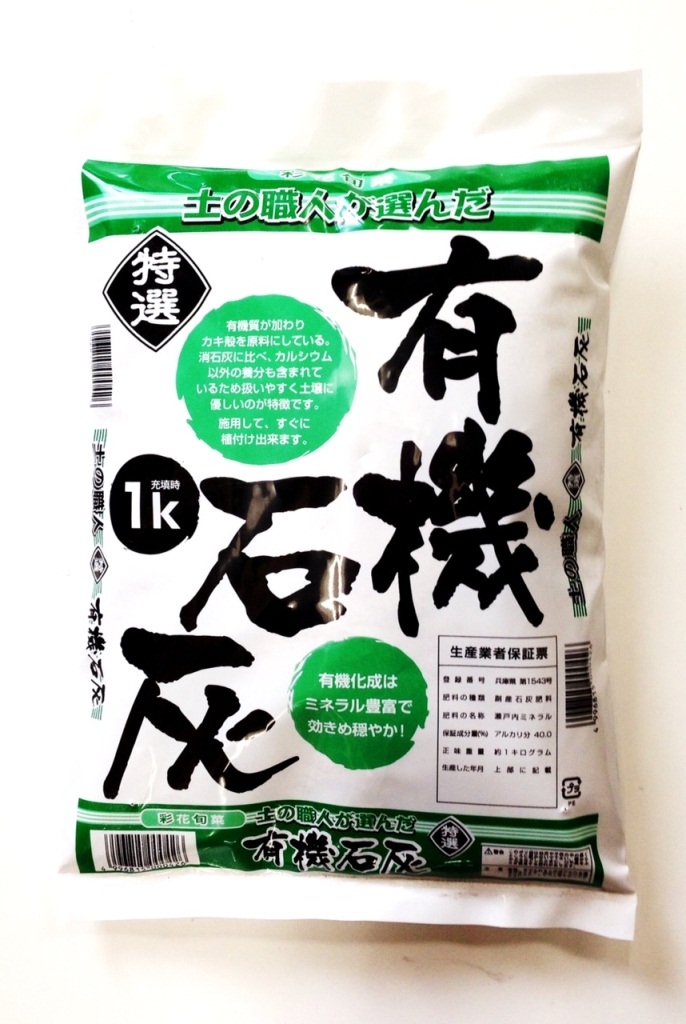 楽天市場 有機石灰 かき殻 1kg 肥料 土壌改良 中和剤 送料無料 本州 四国 九州地区限定 京都園芸広場