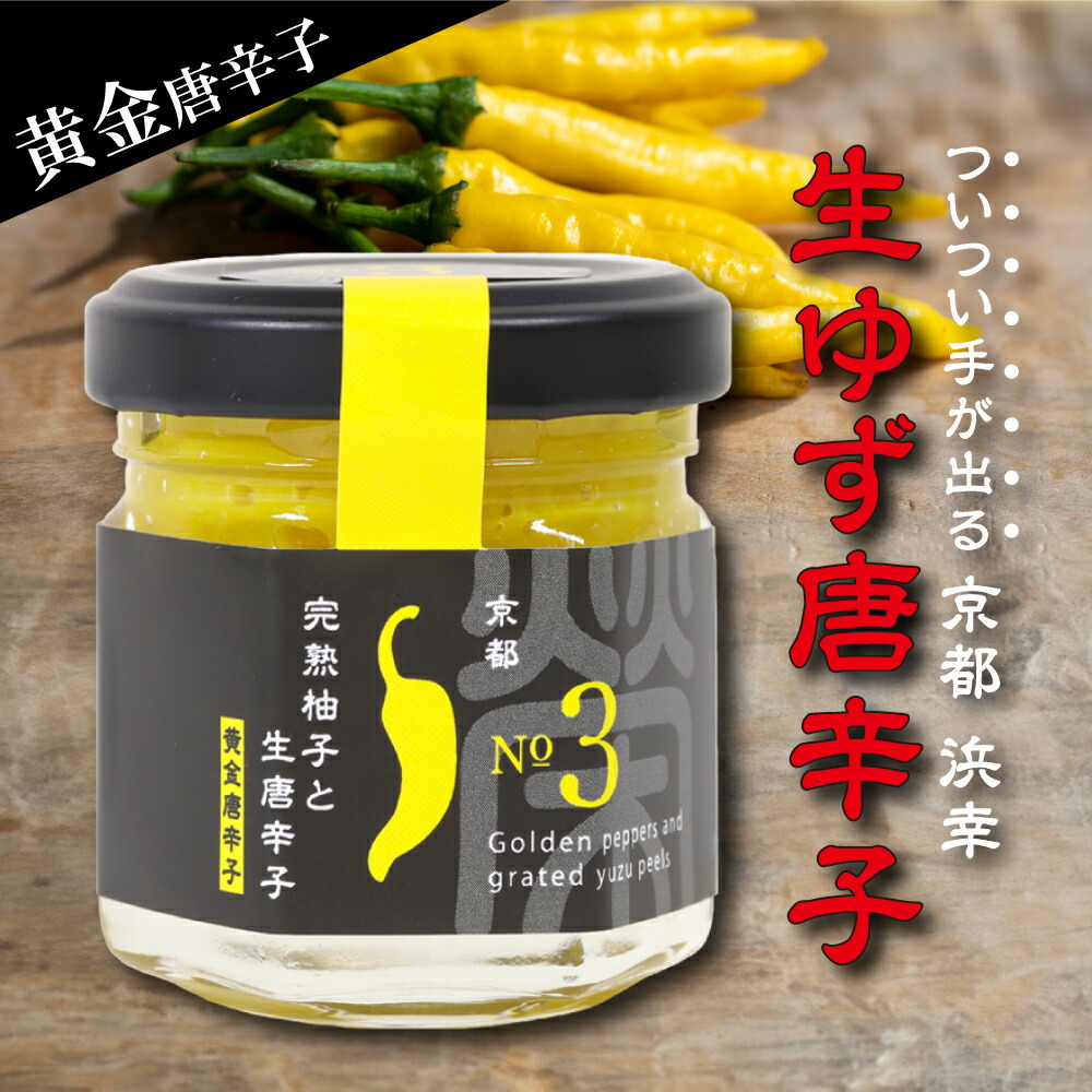 楽天市場】柚子胡椒 40g 3個 薬味 ゆずこしょう ゆず胡椒 柚子