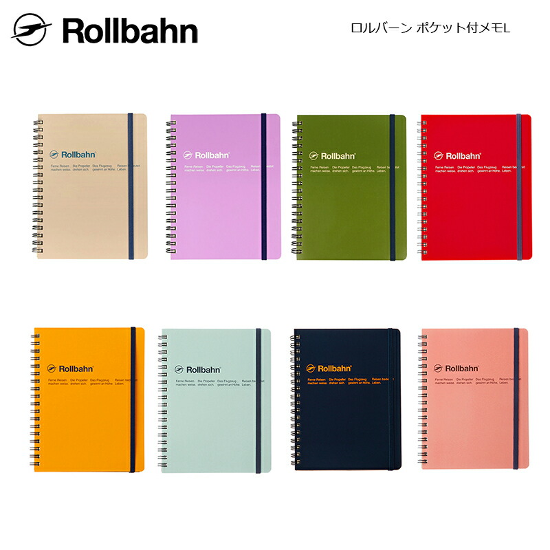 ロルバーンrollbahn  M  2冊