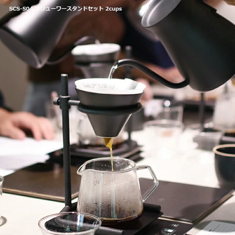 KINTO SCS-S04 ブリューワースタンドセット 2cups ブラック キントー ギフト対応