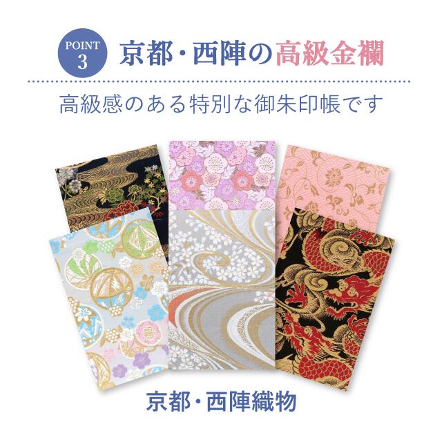 市場 御朱印帳 大判 金襴 御首題帳 旅行 神社 和風 巡り にも 紅蝶 お寺 西陣の金襴 蛇腹 式 京都ちせん オシャレ や 鳥の子 かわいい