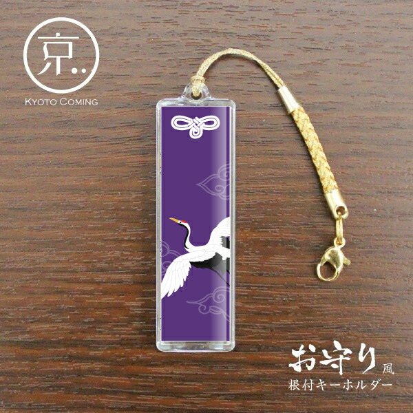 比叡山のキーホルダーとおまけ付き かうぇーらしーのぉ！アクリルキーホルダー / 晴れの国おかやま館