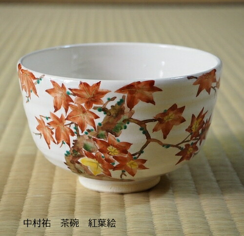 茶道具 茶碗 吉村楽入 紅葉絵 練込茶碗 共箱 楽天市場】黒釉 彩紅葉絵 茶碗 吉村楽入 丸印 : 京都 茶道具 出野祐