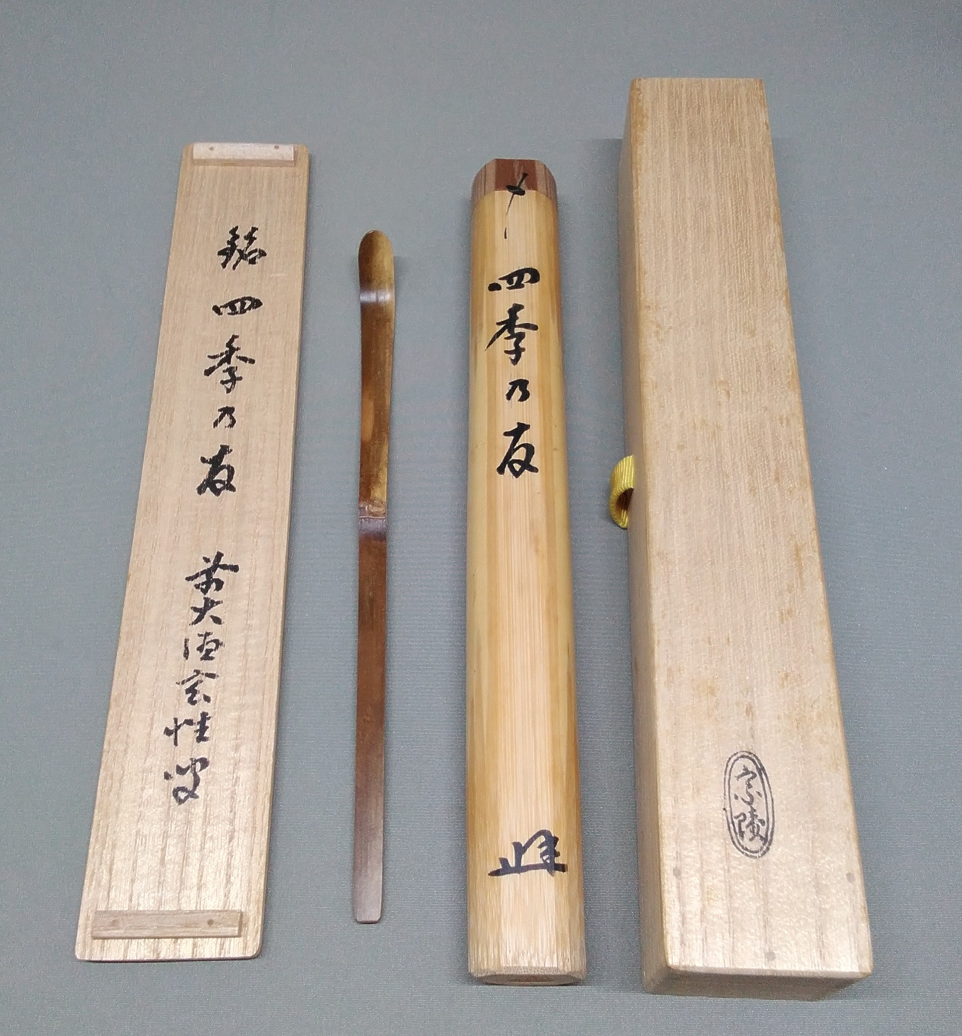 【中古品】黄梅院　宮西玄性　<br>共箱・共筒