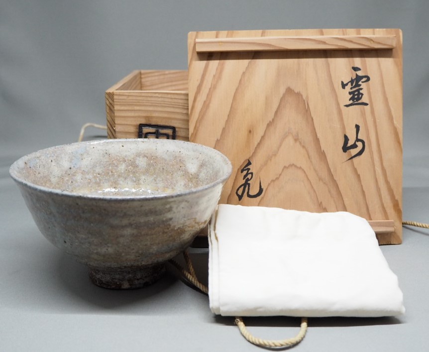 其中碗　立花大亀老師書付銘「霊山」其中窯　河村又次郎｜京都　茶道具　出野祐