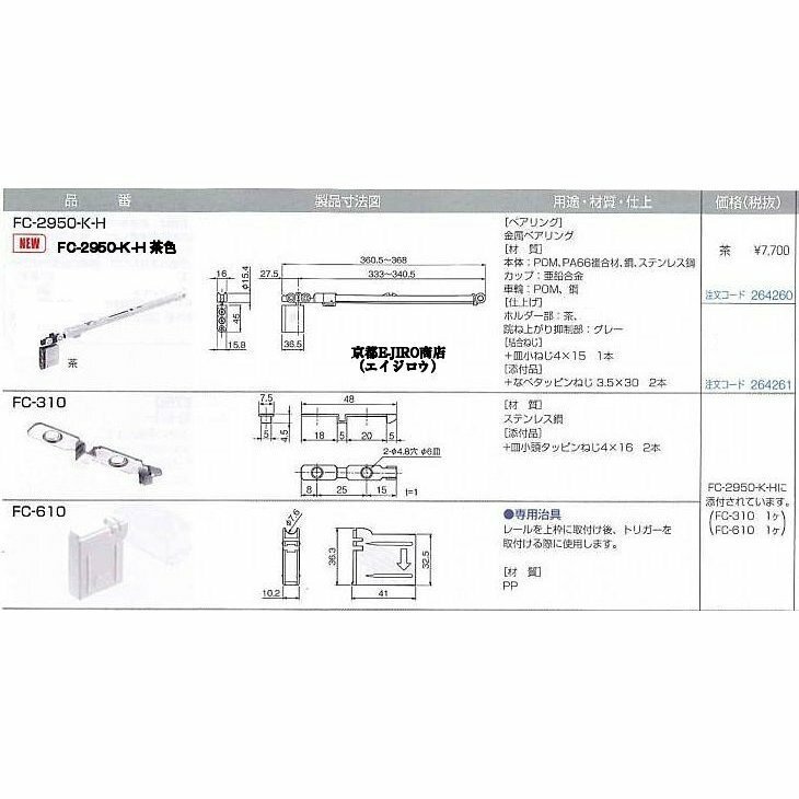 気質アップ】 FCX-2950-KATOM トリガーFC-312 2wayソフトクローズ上部吊り車 ドア、扉、