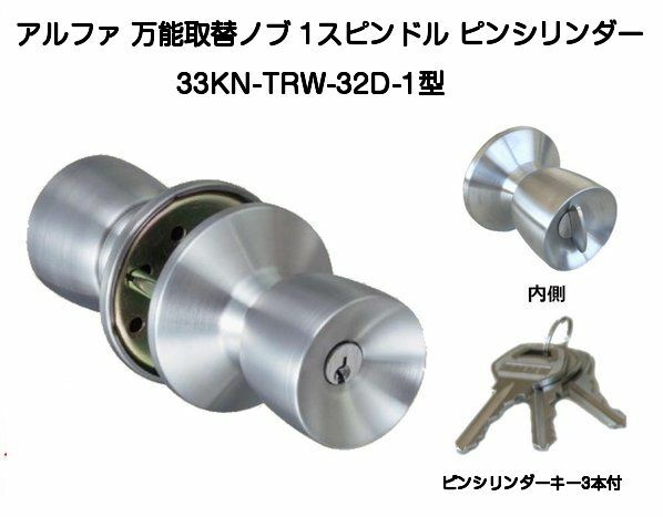 楽天市場】アルファ 33KN-TRW-32D-2型 取替用ドアノブピンシリンダータイプ 2本足軸タイプ 万能型取替用握り玉 ミワHM取替  メーカー廃番商品 : 京都E-JIRO商店 楽天市場店