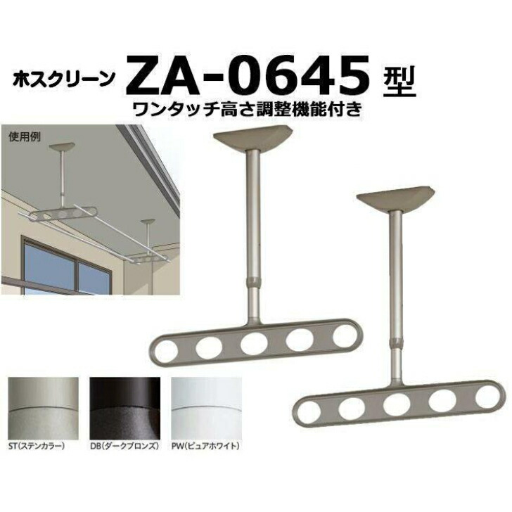 三角江技研 軒天用ホスクリーン ZA-0645型（ワンタッチ高さ合わせる役立つこと付き添い人）※１書き割り2本組での売りわたすです。