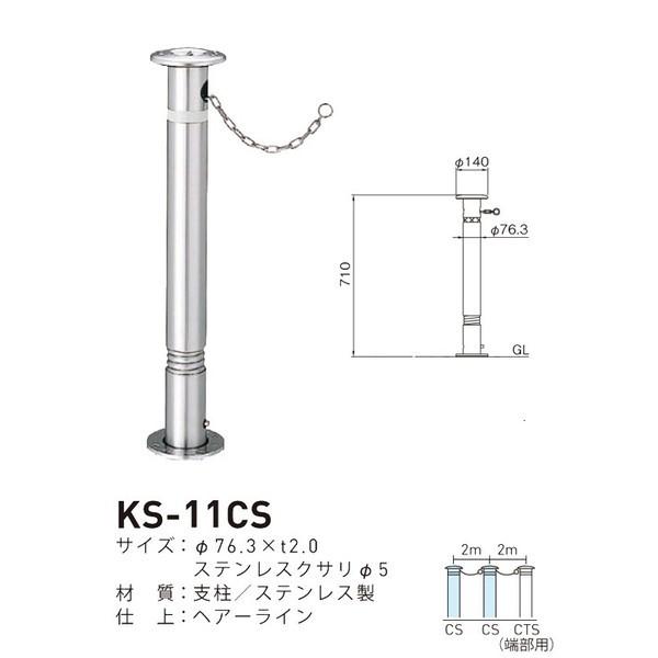 【法人様直送押さえる商いもの】帝金バリ鉄道車両 KS-11CS 取替用突っ支い棒 ステンレス鋼製上下式バリ鉄道車両（製造業者直送品の為、送りとどける先が法人様のみとなります）